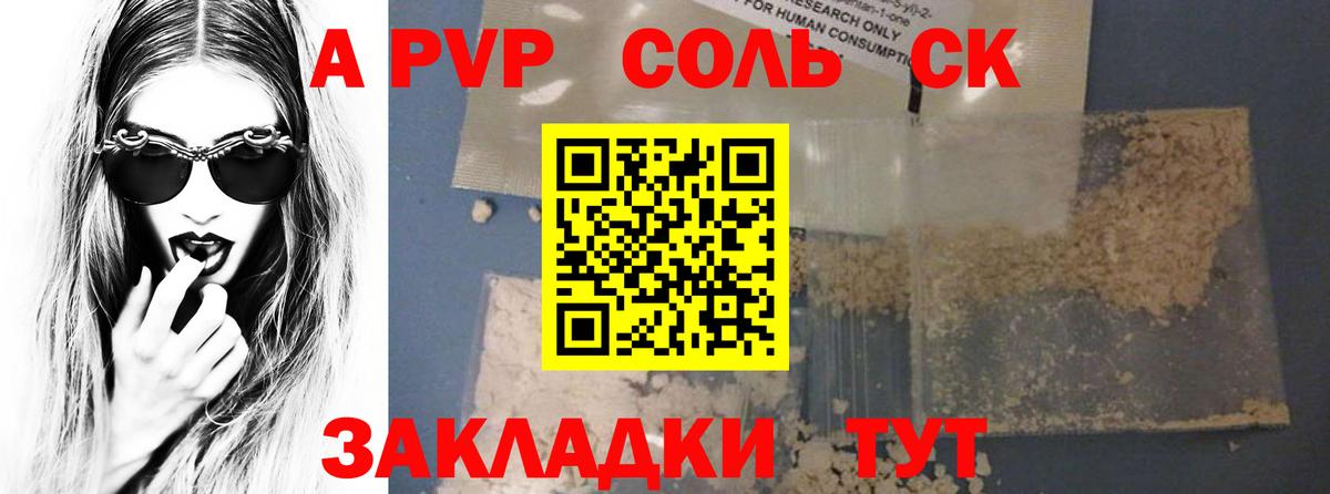 Альфа ПВП СК Прохладный