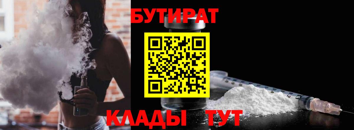 Прохладный  БУТИРАТ вода  Вход с VPN 