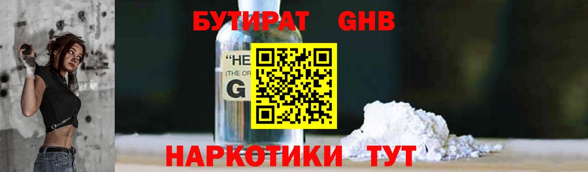 БУТИРАТ 1.4BDO Прохладный