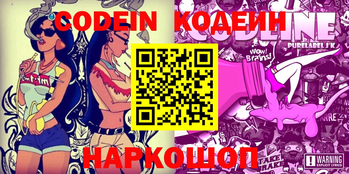 Codein напиток Lean (лин) Прохладный