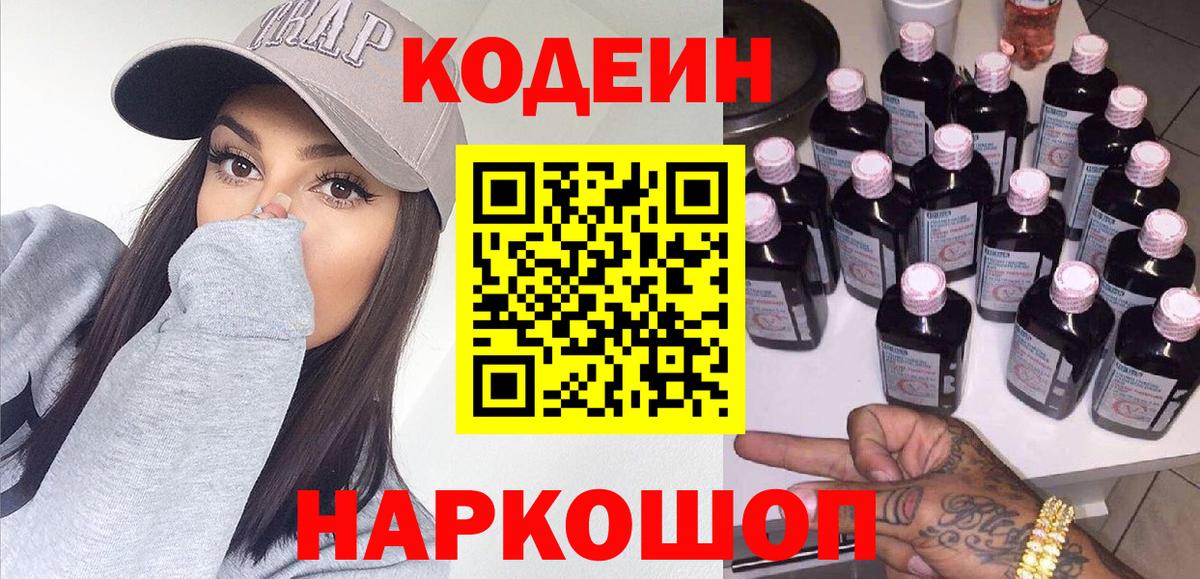 Codein Purple Drank  Кодеиновый сироп Lean Purple Drank  Вход с VPN  Прохладный 