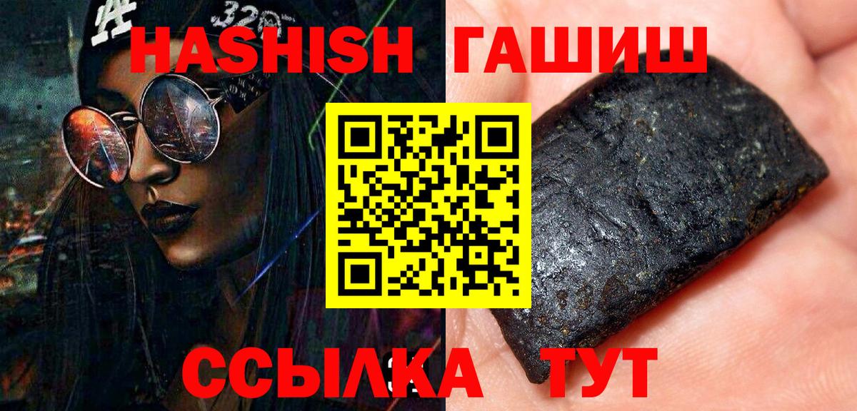 ГАШИШ  Вход с VPN  ГАШИШ Cannabis  Прохладный  где продают наркотики  ГАШ hashish 