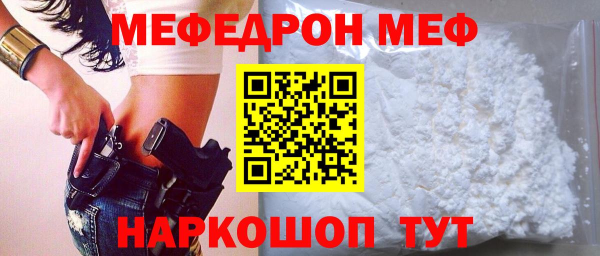 МЕФ  МЯУ-МЯУ  Прохладный  Мефедрон VHQ  купить наркотик  Вход с VPN 