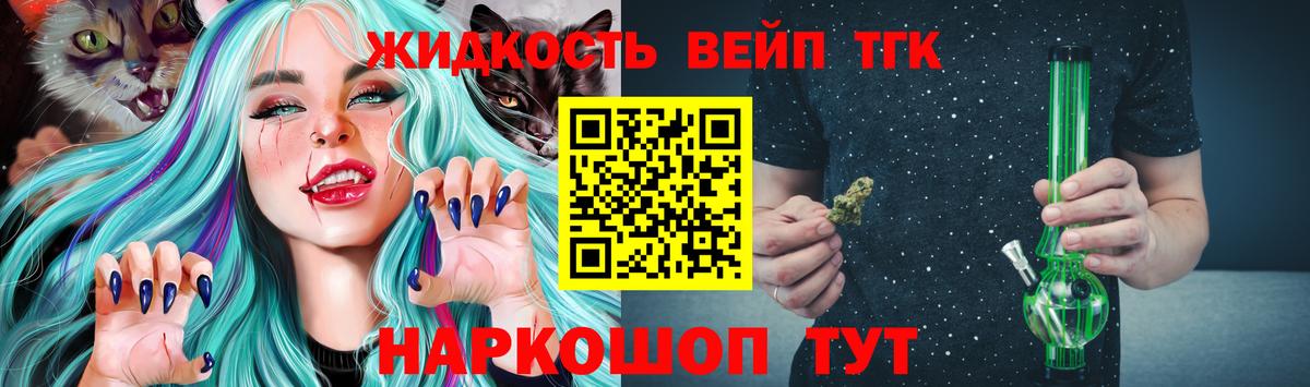 где можно купить наркотик  Вход с VPN  Дистиллят ТГК жижа  Прохладный  ТГК жижа 
